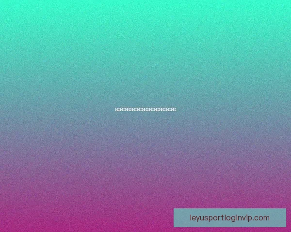 乐鱼体育注册流程详细解析助你轻松开启体育娱乐新体验