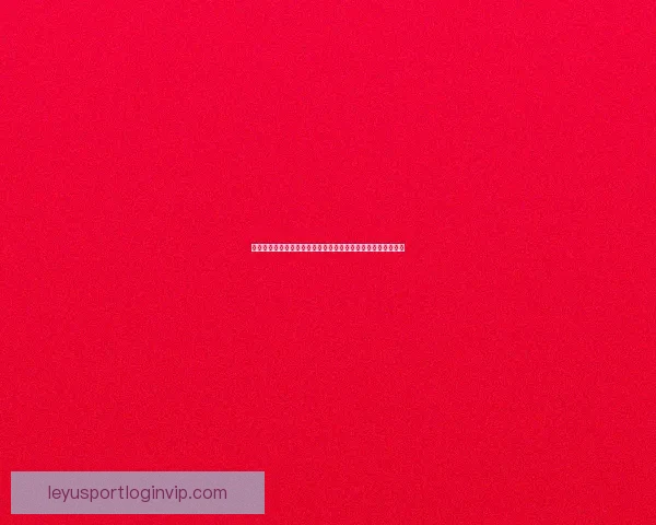 乐鱼体育平台可靠吗全面解析平台优势特点与用户真实体验评价