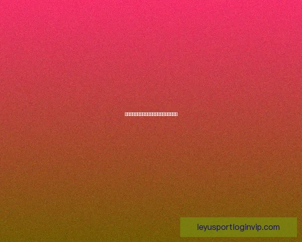 乐鱼体育体验全面解析用户口碑与使用感受评价