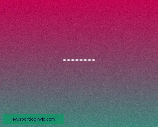 世界杯精彩竞猜投注平台全攻略让你轻松赢取丰厚奖励