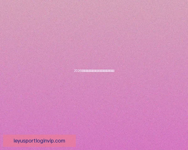 2026世界杯射手榜最新排名及各国球员进球数据盘点