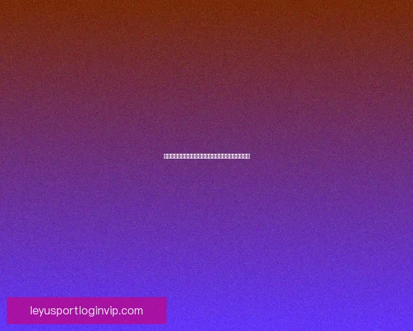 世界杯竞猜稳定平台推荐，让球迷轻松享受公平安全体验