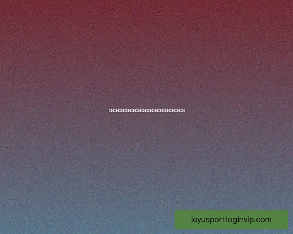 今日足球竞猜深度解析稳胆精选与冷门趋势全面参考指南实战策略分享