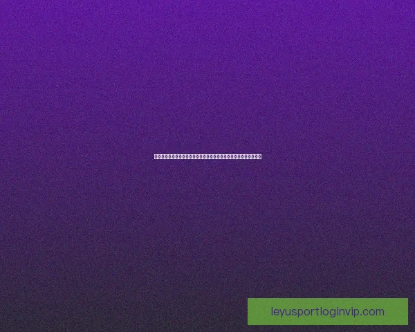 今日足球竞猜深度解析稳胆精选与冷门趋势全面参考指南实战策略分享 今日足球竞猜深度解析稳胆精选与冷门趋势全面参考指南实战策略分享