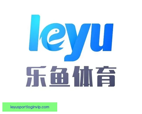 乐鱼体育账号注册详细步骤与操作指南全解析